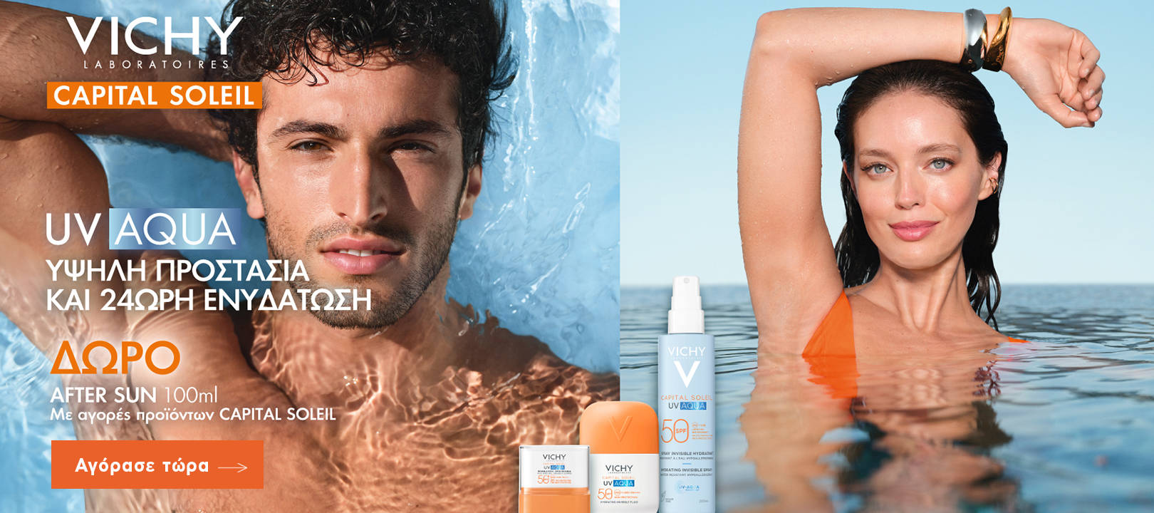 https://www.healthcorner.gr/Articles/Images/2026.07_02_VICHY SUN.jpg